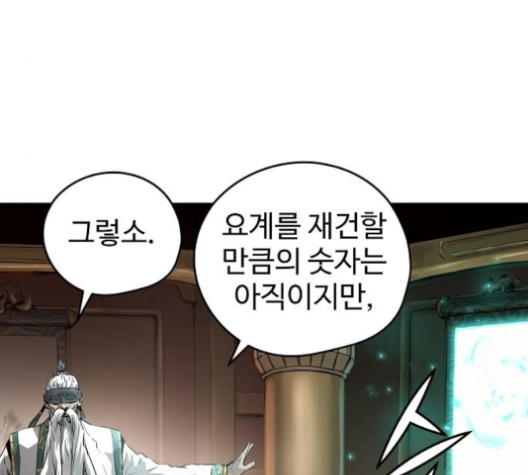 Promised Orchid Ch.61 p147