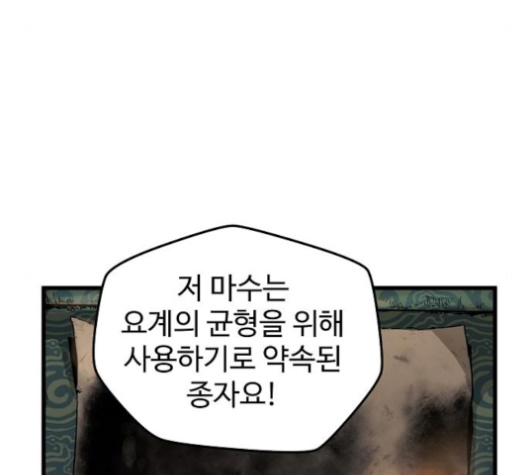 Promised Orchid Ch.61 p171