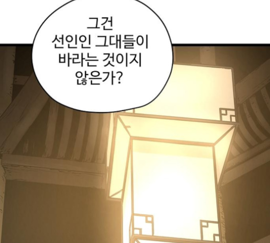 Promised Orchid Ch.61 p177