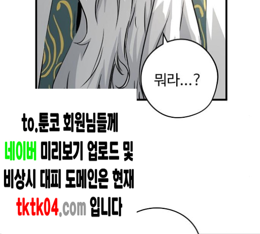 Promised Orchid Ch.61 p184