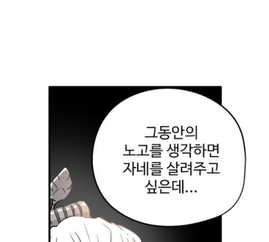 Promised Orchid Ch.61 p223