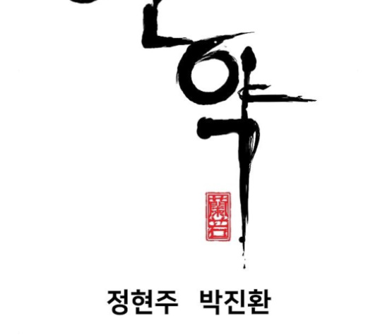 Promised Orchid Ch.61 p27