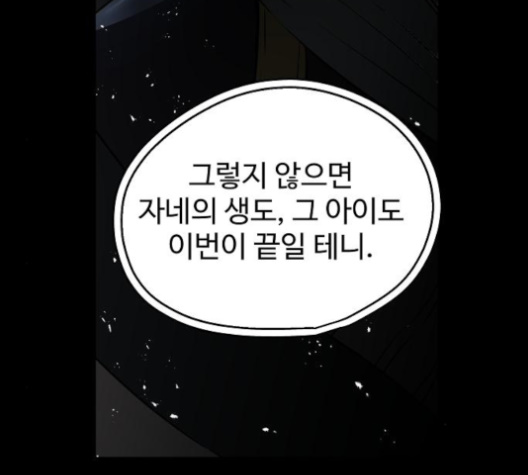 Promised Orchid Ch.61 p59