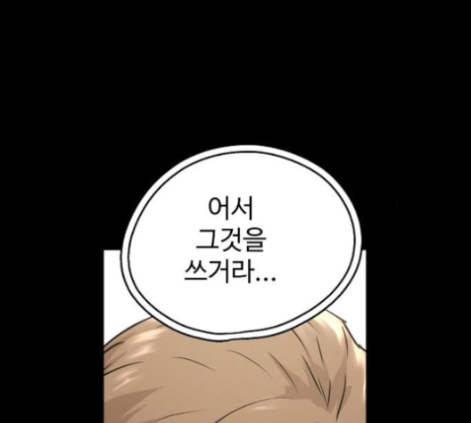 Promised Orchid Ch.61 p60