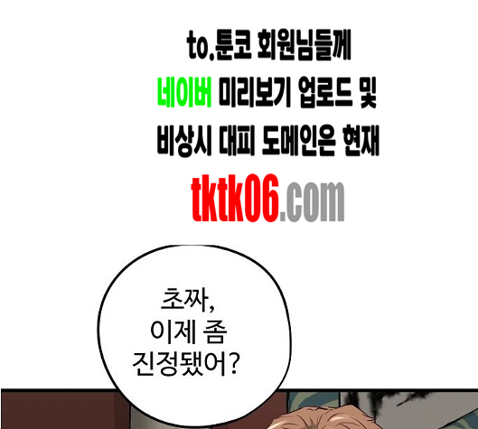 Promised Orchid Ch.62 p1