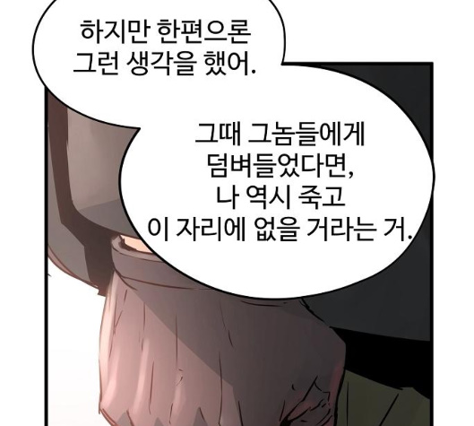 Promised Orchid Ch.62 p107