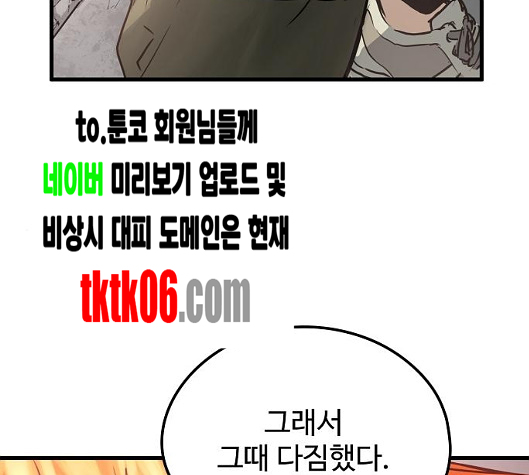Promised Orchid Ch.62 p109