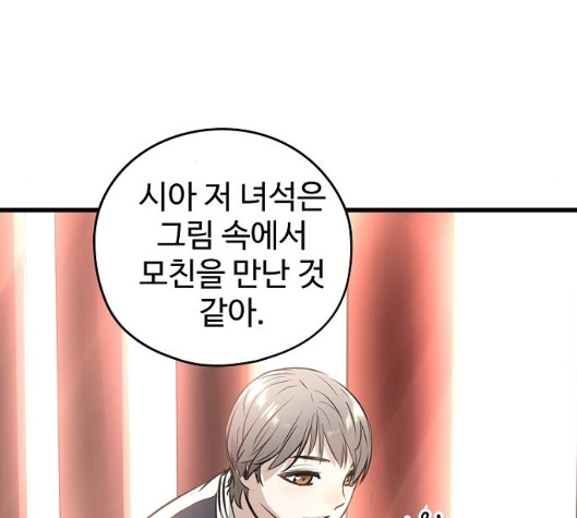 Promised Orchid Ch.62 p121