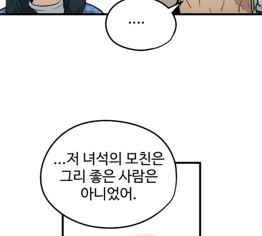Promised Orchid Ch.62 p126