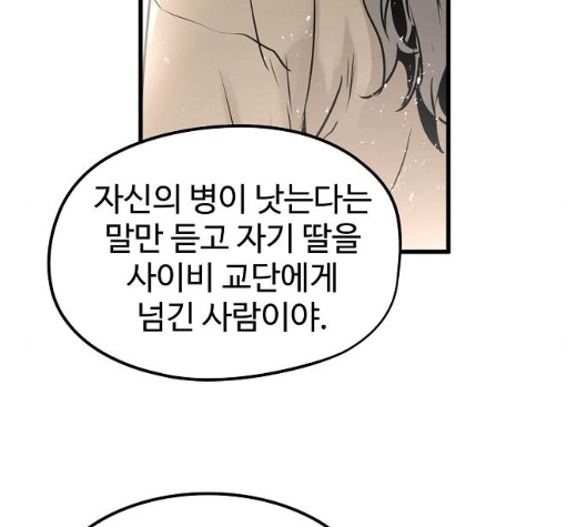 Promised Orchid Ch.62 p128