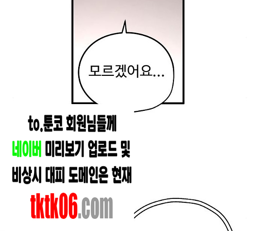 Promised Orchid Ch.62 p168