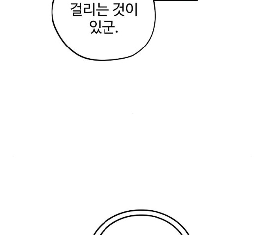 Promised Orchid Ch.62 p225
