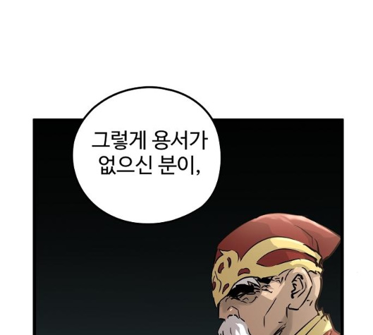 Promised Orchid Ch.62 p32