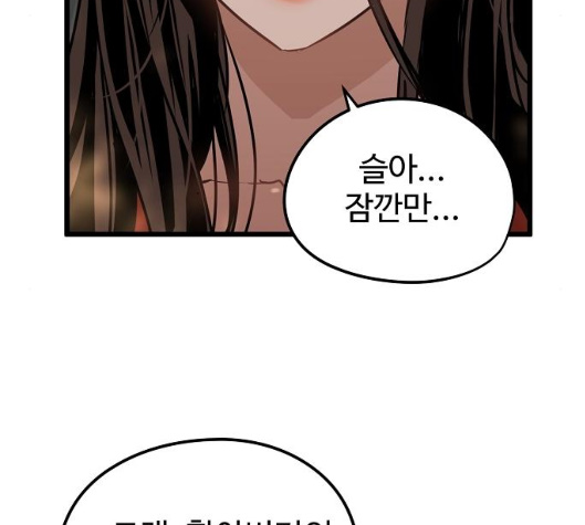 Promised Orchid Ch.62 p38