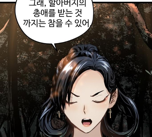 Promised Orchid Ch.62 p39