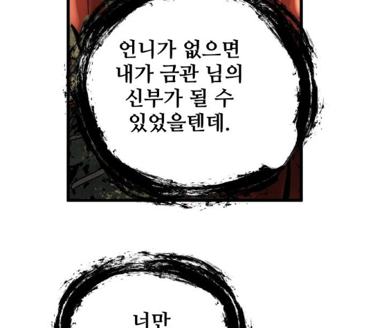Promised Orchid Ch.62 p44