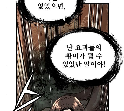 Promised Orchid Ch.62 p45