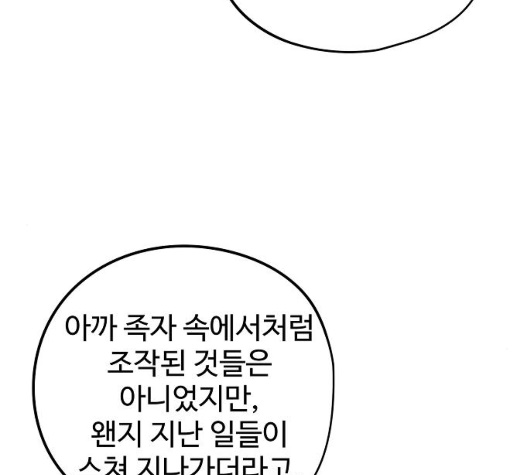 Promised Orchid Ch.62 p6