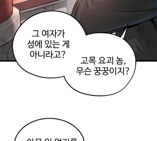 Promised Orchid Ch.62 p62
