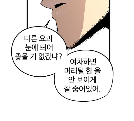 Promised Orchid Ch.62 p76