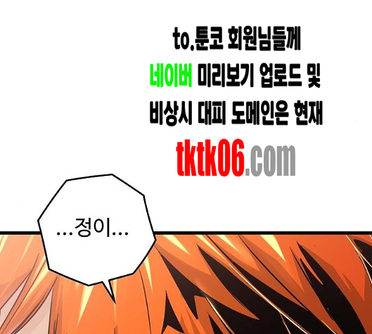 Promised Orchid Ch.62 p85