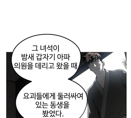 Promised Orchid Ch.62 p88