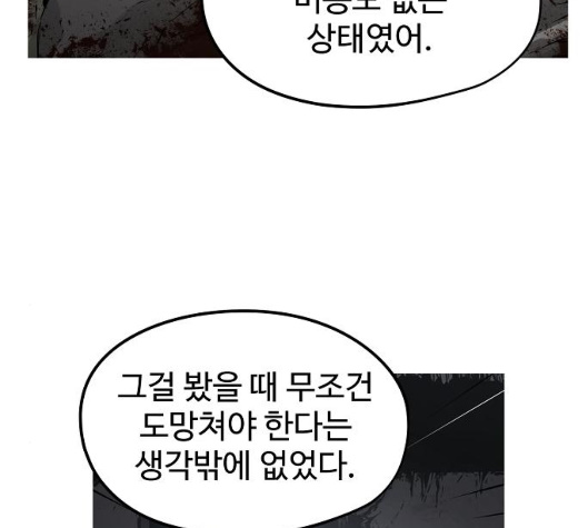 Promised Orchid Ch.62 p90