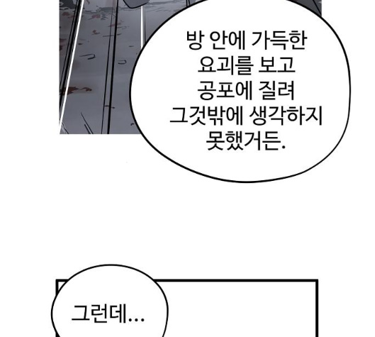 Promised Orchid Ch.62 p92