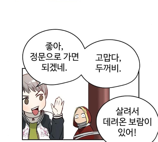 Promised Orchid Ch.63 p138