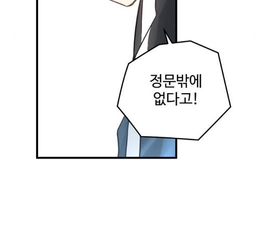 Promised Orchid Ch.63 p174