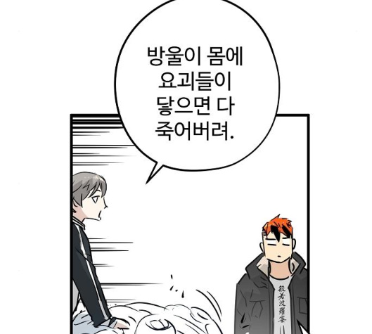 Promised Orchid Ch.63 p180