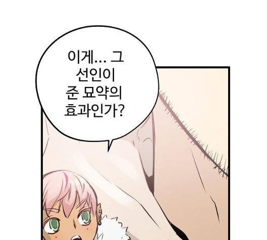 Promised Orchid Ch.63 p182