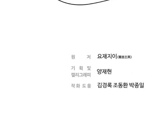 Promised Orchid Ch.63 p204