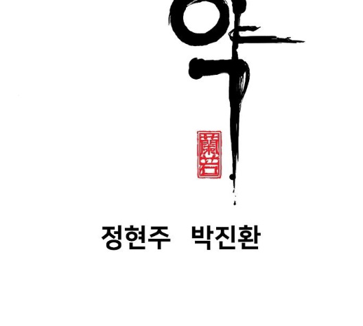 Promised Orchid Ch.63 p29