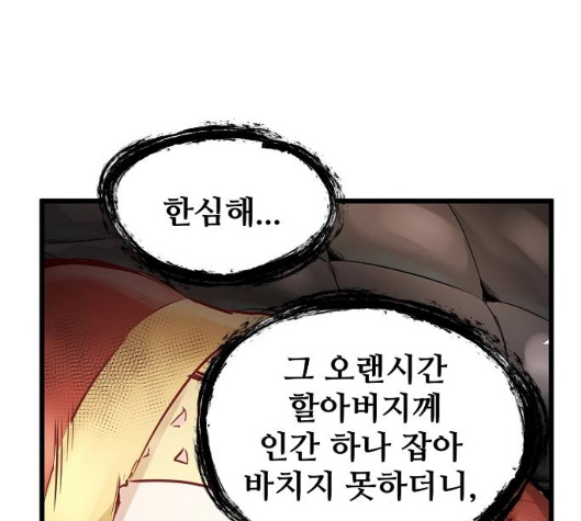 Promised Orchid Ch.63 p70