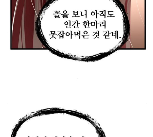 Promised Orchid Ch.63 p73