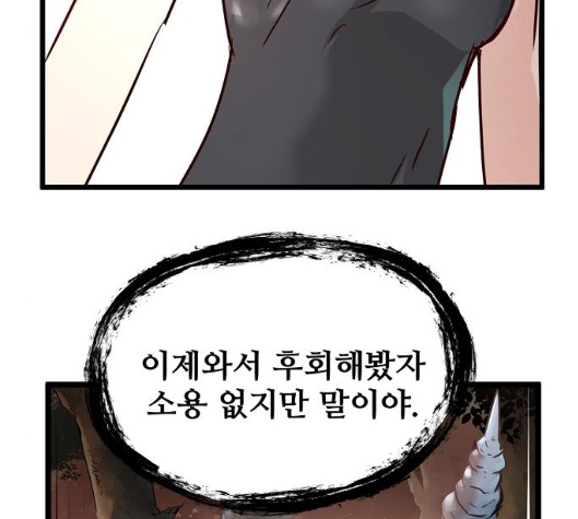 Promised Orchid Ch.63 p75