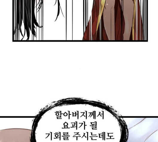 Promised Orchid Ch.63 p77