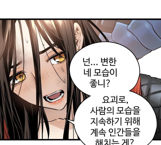 Promised Orchid Ch.63 p80