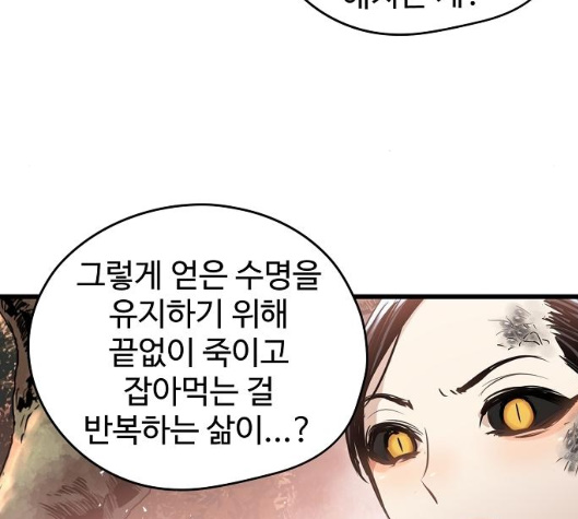 Promised Orchid Ch.63 p81