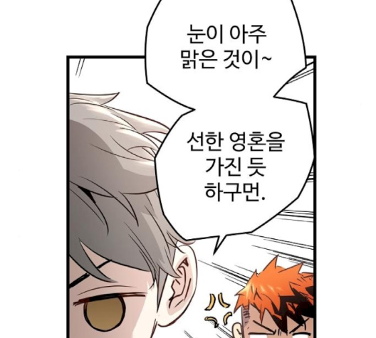 Promised Orchid Ch.66 p114