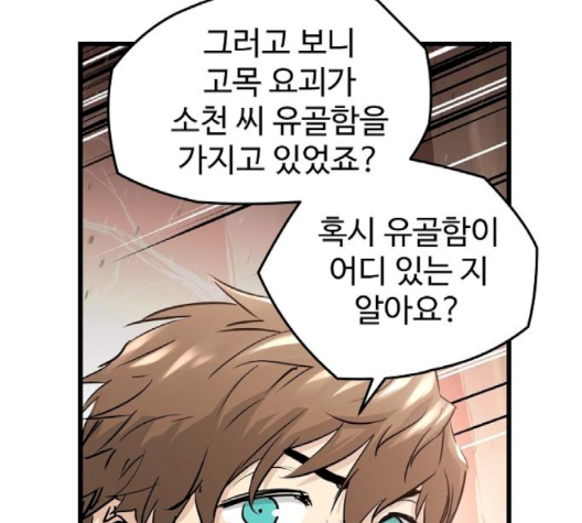 Promised Orchid Ch.66 p125