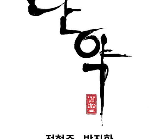 Promised Orchid Ch.66 p22