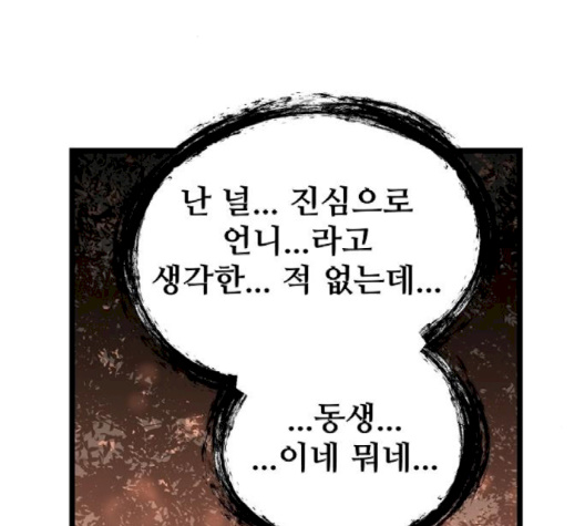Promised Orchid Ch.66 p32