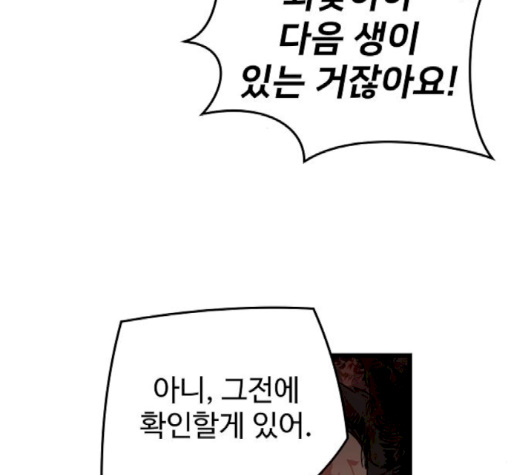 Promised Orchid Ch.66 p72