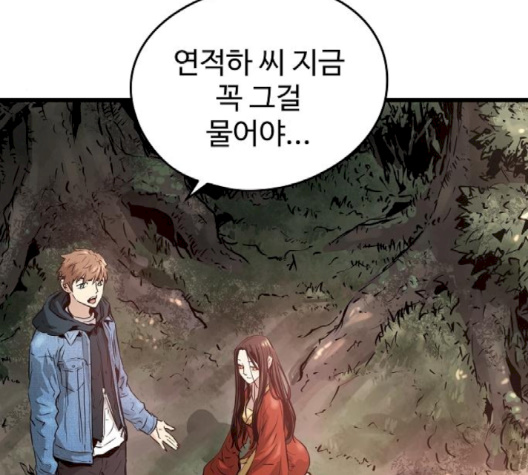 Promised Orchid Ch.66 p78