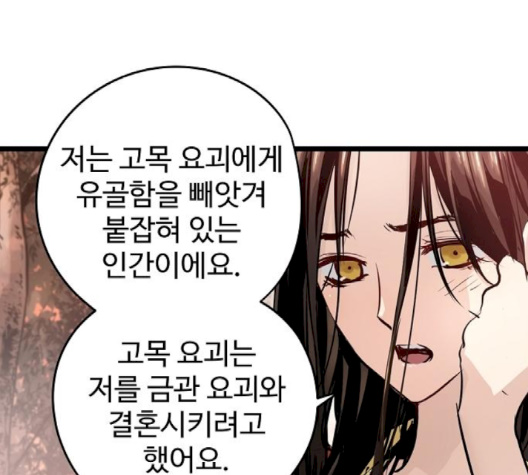 Promised Orchid Ch.66 p82