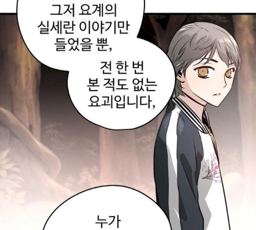 Promised Orchid Ch.66 p84