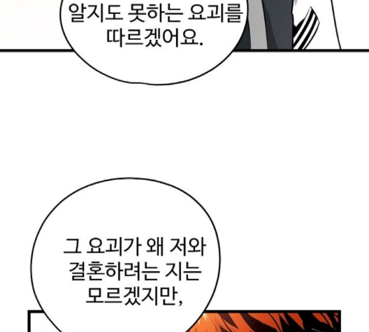 Promised Orchid Ch.66 p85
