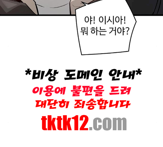 Promised Orchid Ch.66 p99
